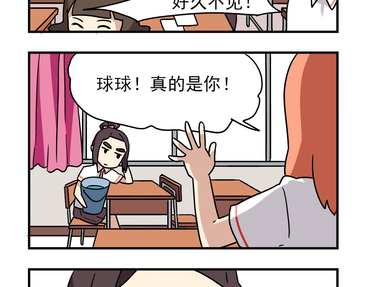 老师别闹 第3话 开学见面礼 第2页