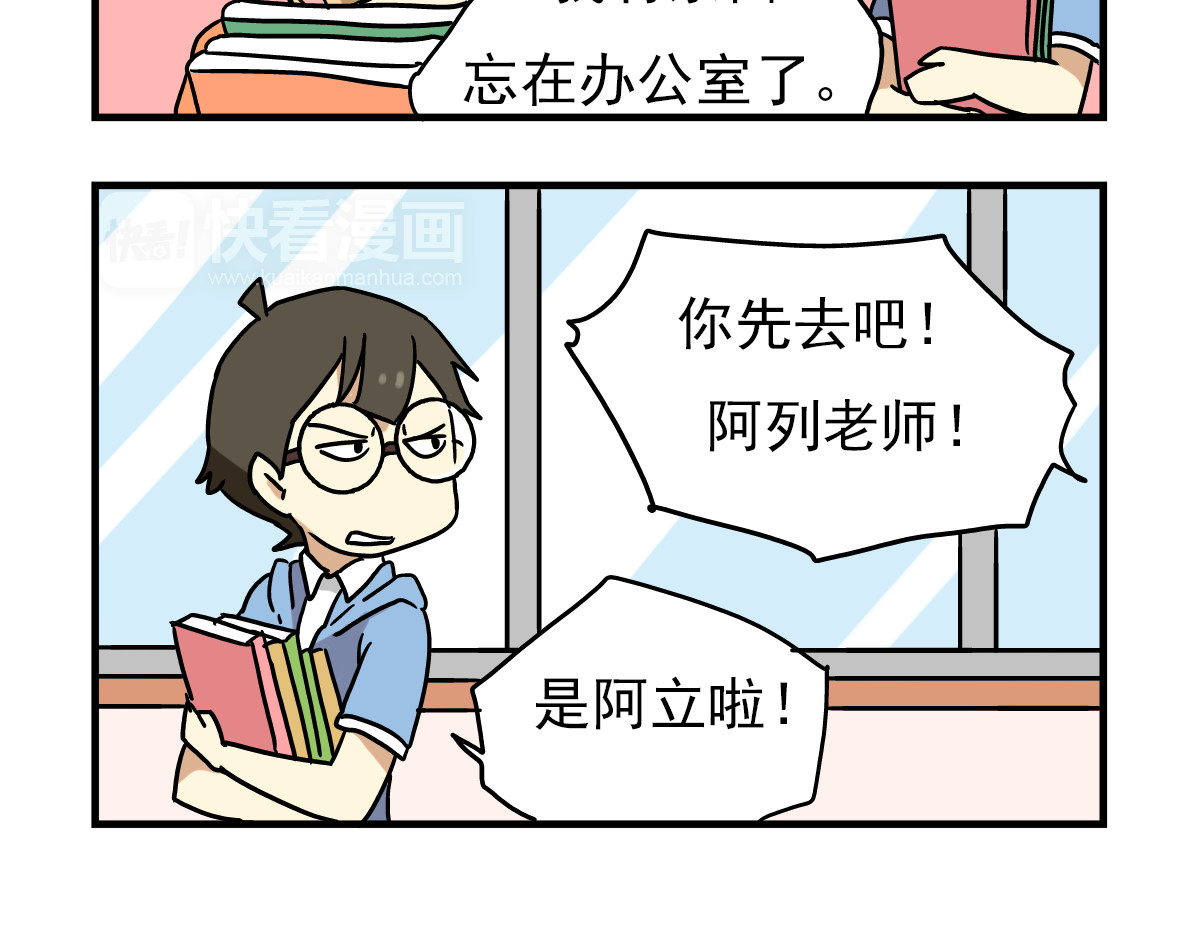 老师别闹 第3话 开学见面礼 第11页