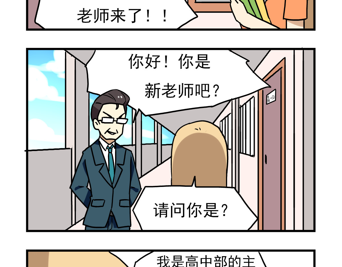 老师别闹 第3话 开学见面礼 第20页