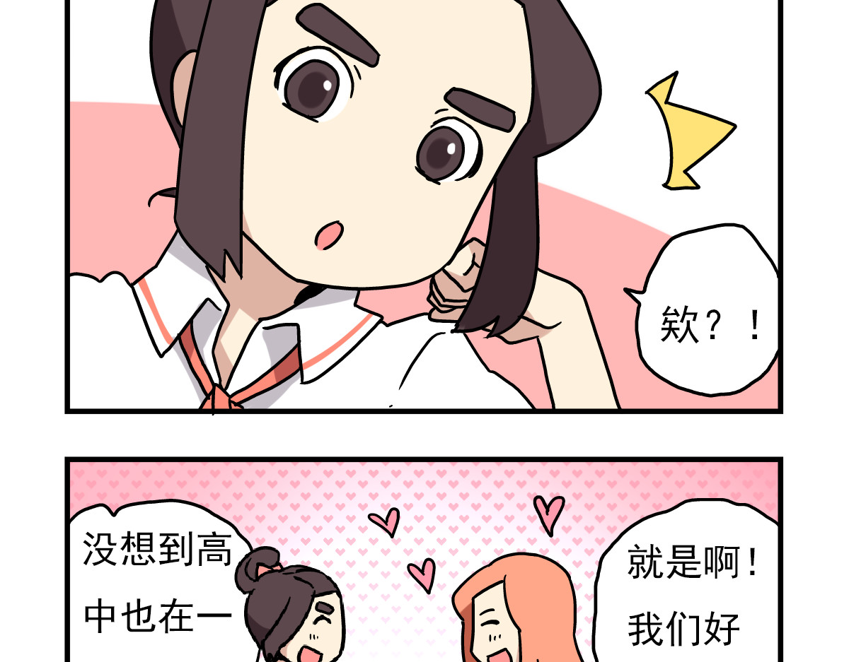 老师别闹 第3话 开学见面礼 第3页