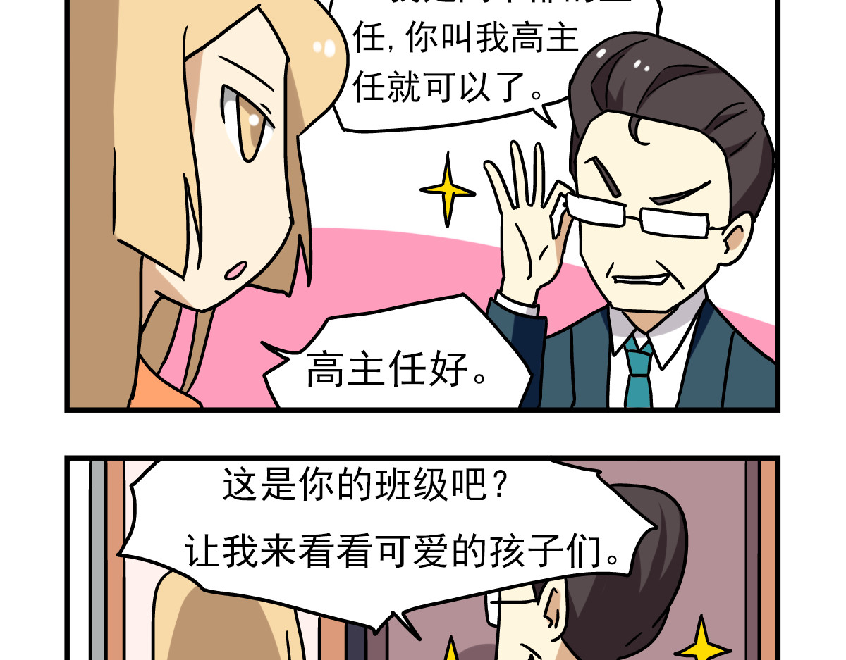 老师别闹 第3话 开学见面礼 第21页