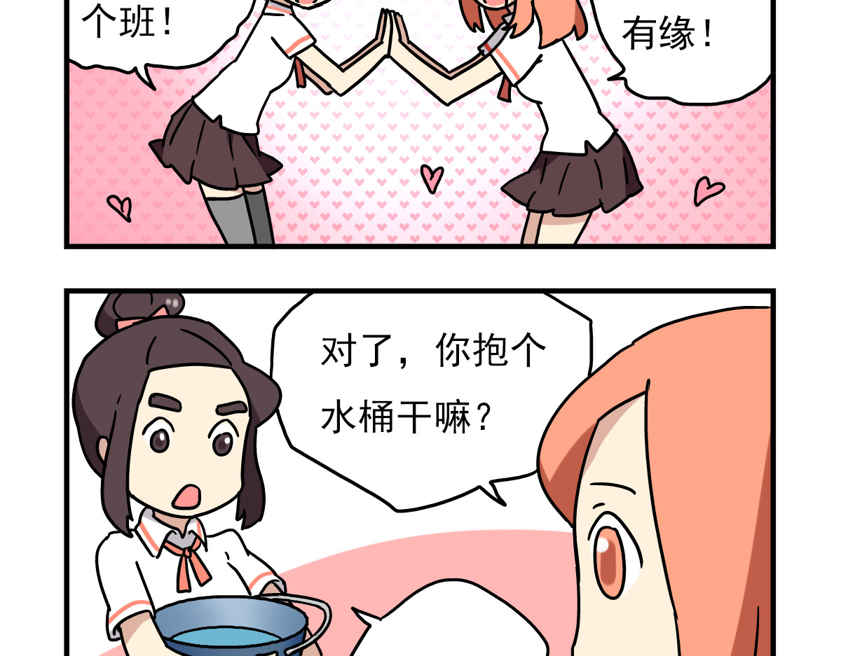老师别闹 第3话 开学见面礼 第4页
