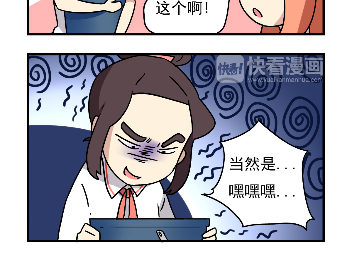 老师别闹 第3话 开学见面礼 第5页