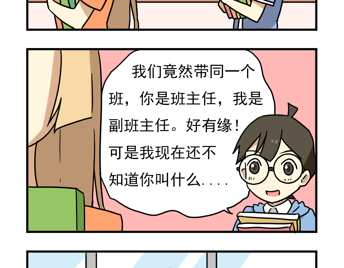 老师别闹 第3话 开学见面礼 第8页