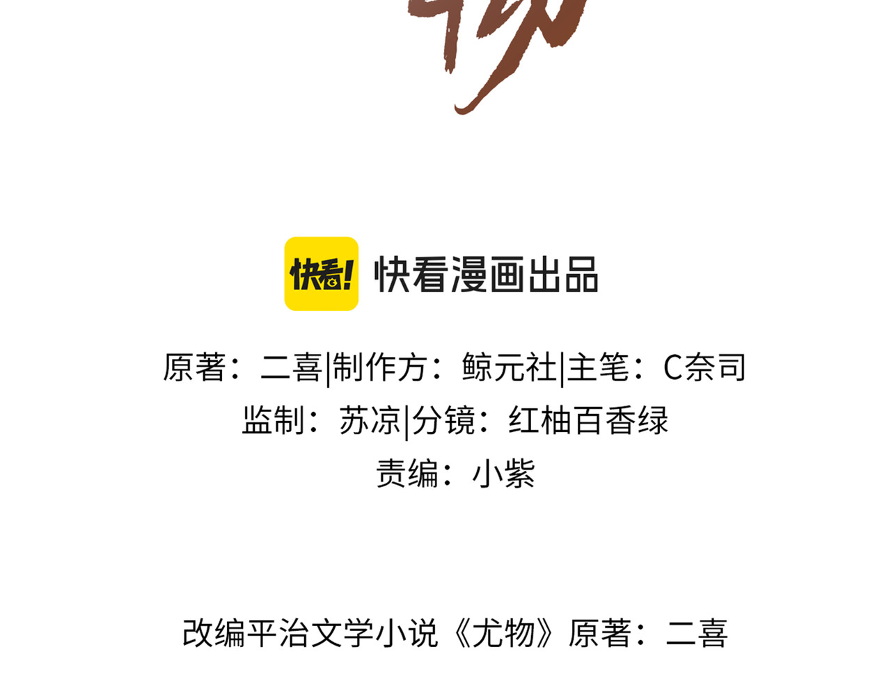 尤物 第二话：回老宅 第3页