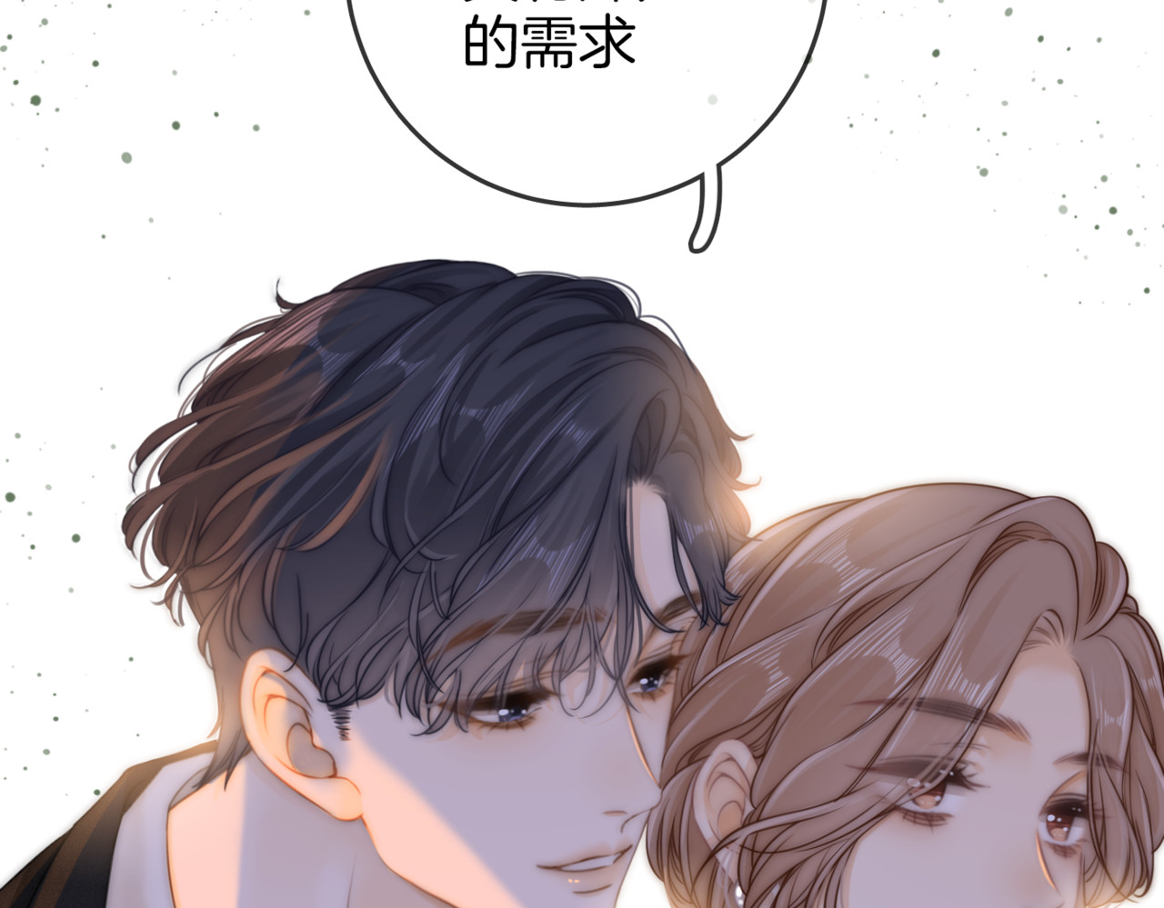 尤物 第二话：回老宅 第40页