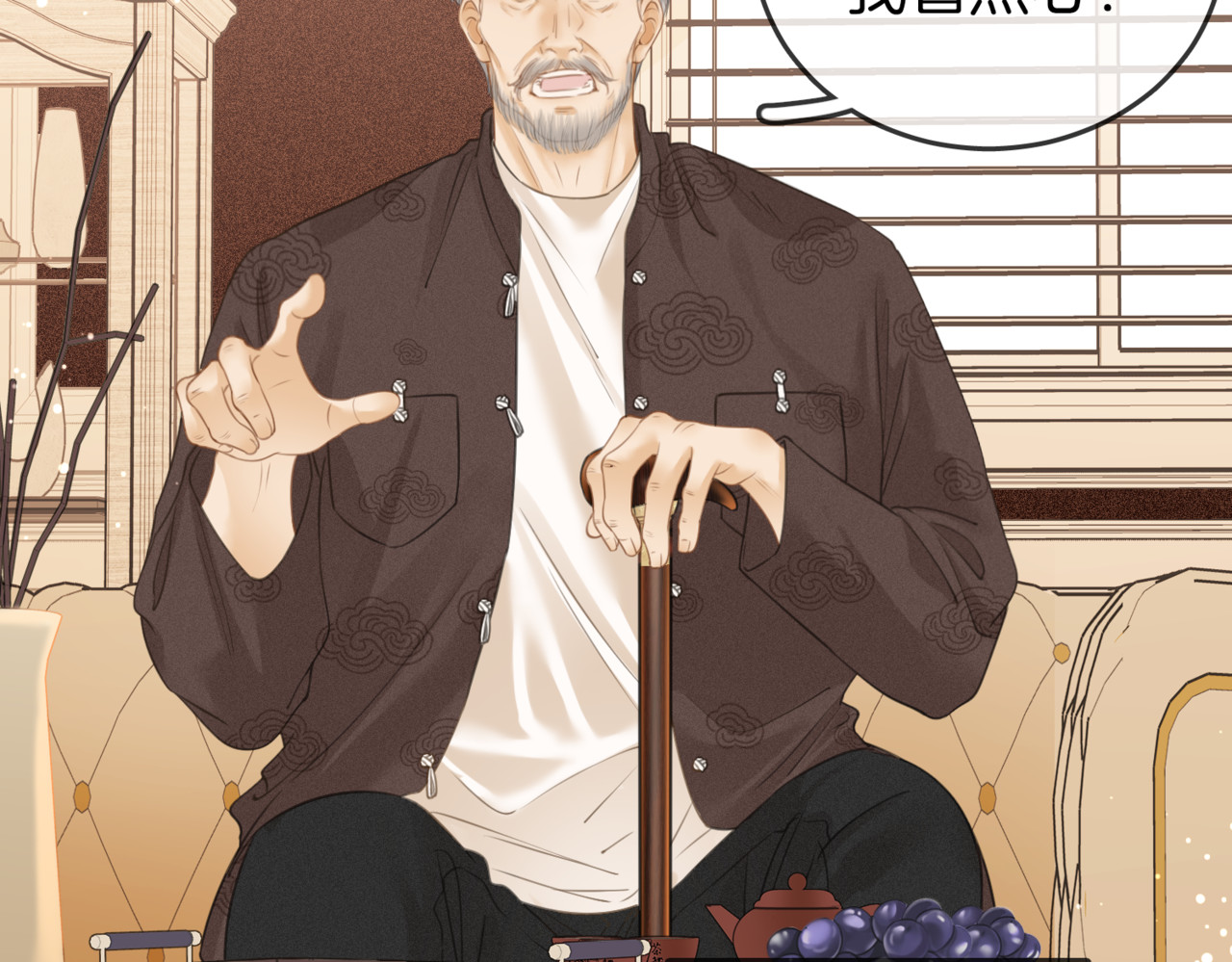 尤物 第二话：回老宅 第69页