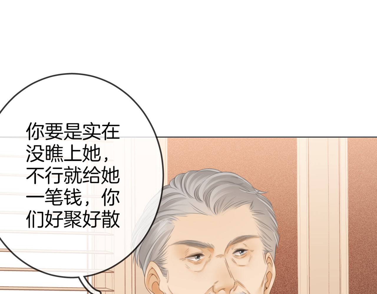 尤物 第二话：回老宅 第89页