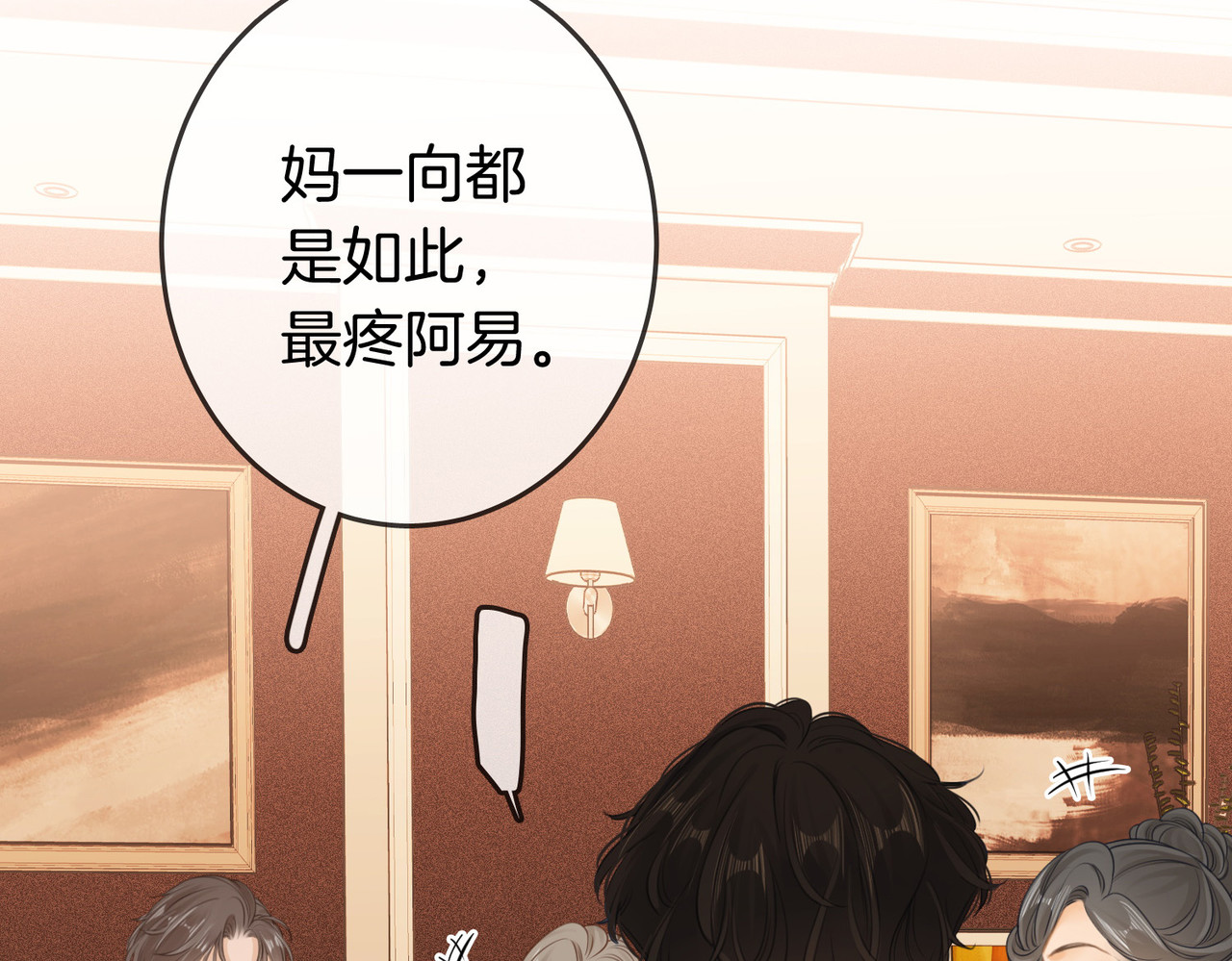 尤物 第三话：注意点影响 第21页