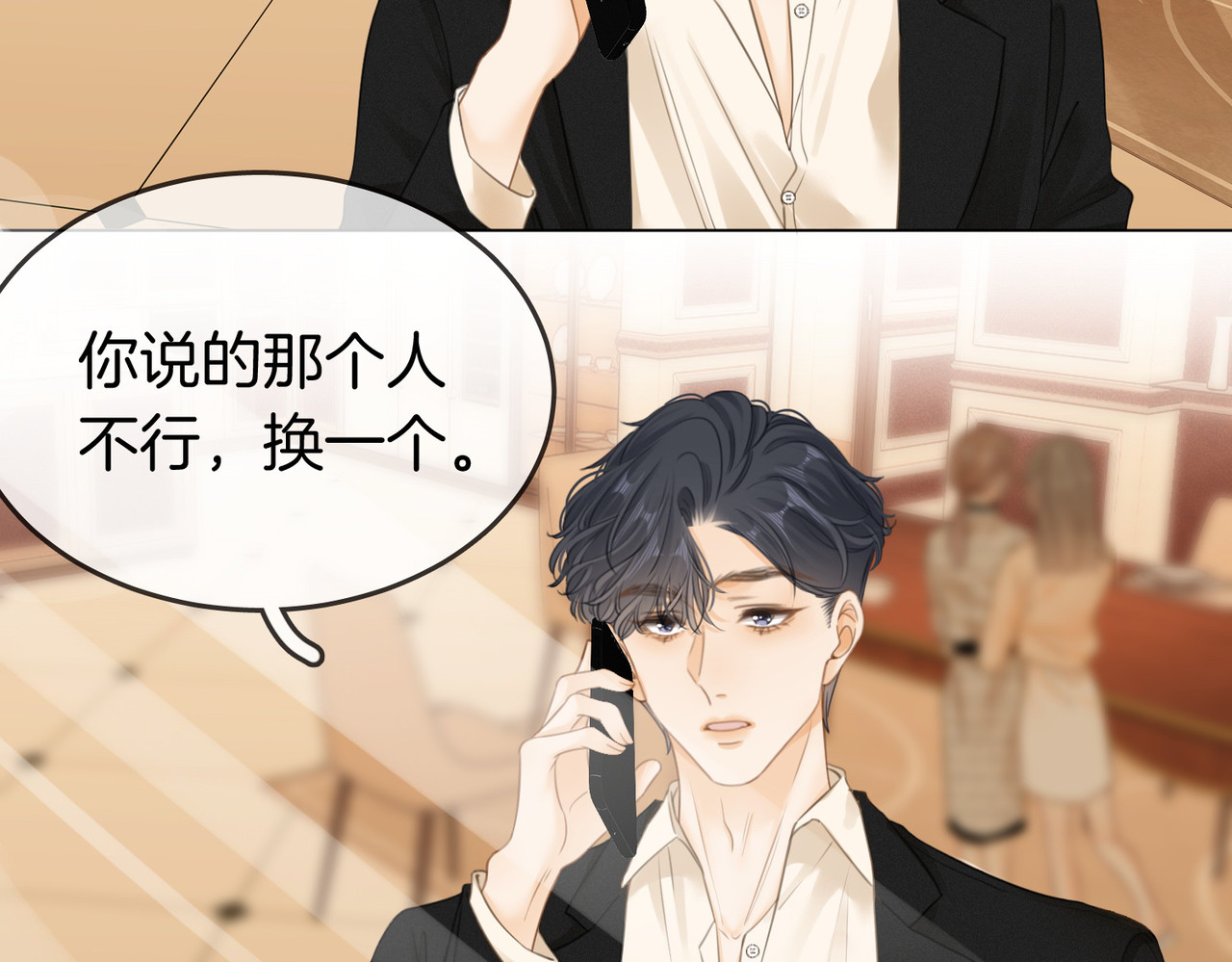 尤物 第三话：注意点影响 第56页