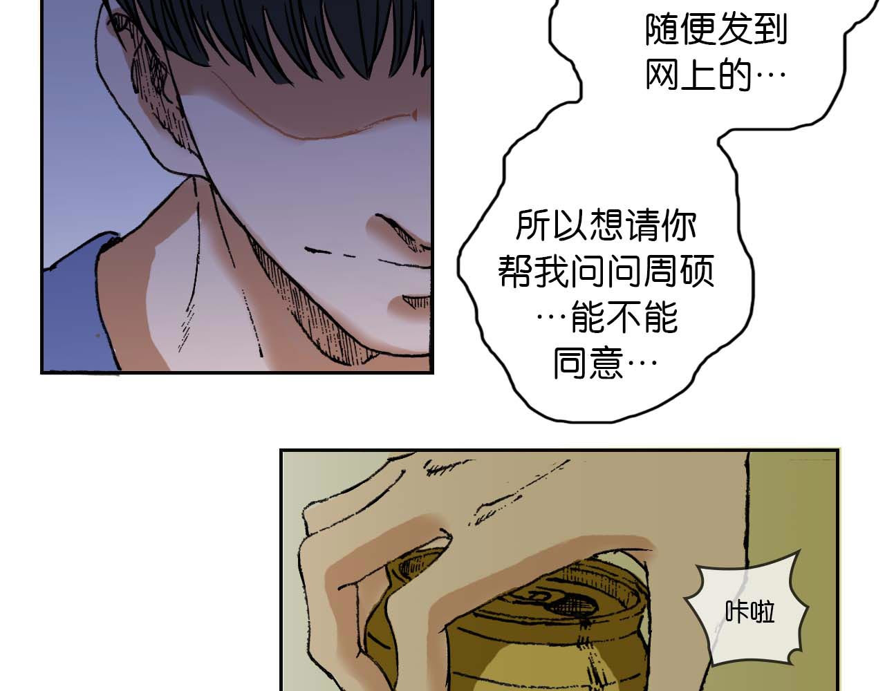 傻子 fool 第一话 朋友（完） 第18页