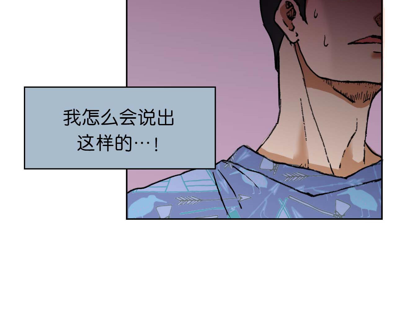傻子 fool 第一话 朋友（完） 第26页