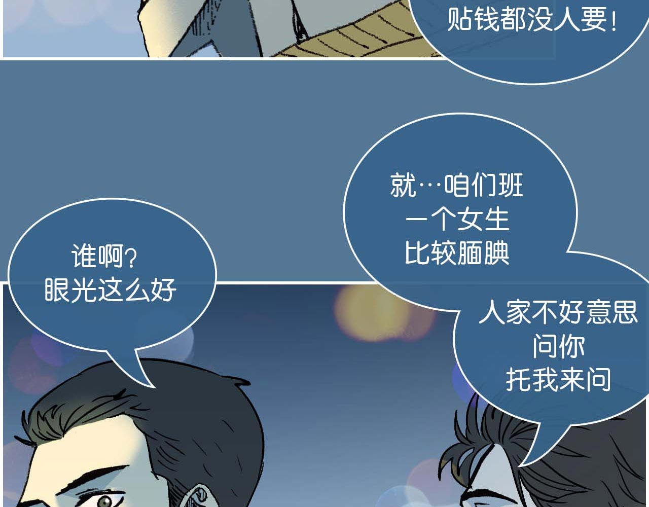 傻子 fool 第一话 朋友（完） 第49页