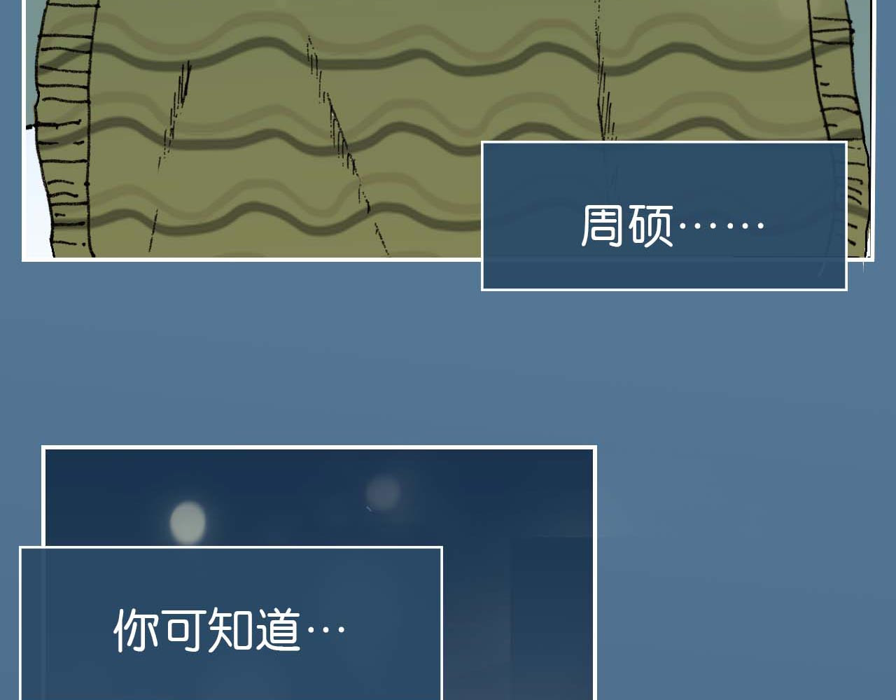 傻子 fool 第一话 朋友（完） 第63页