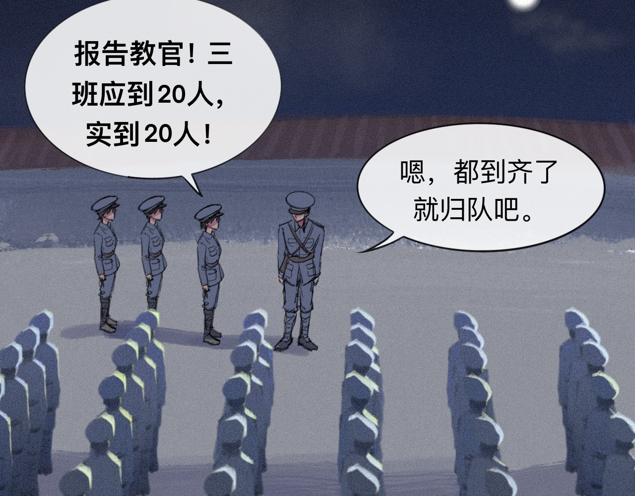 晓风残月 第四话 初训 第18页