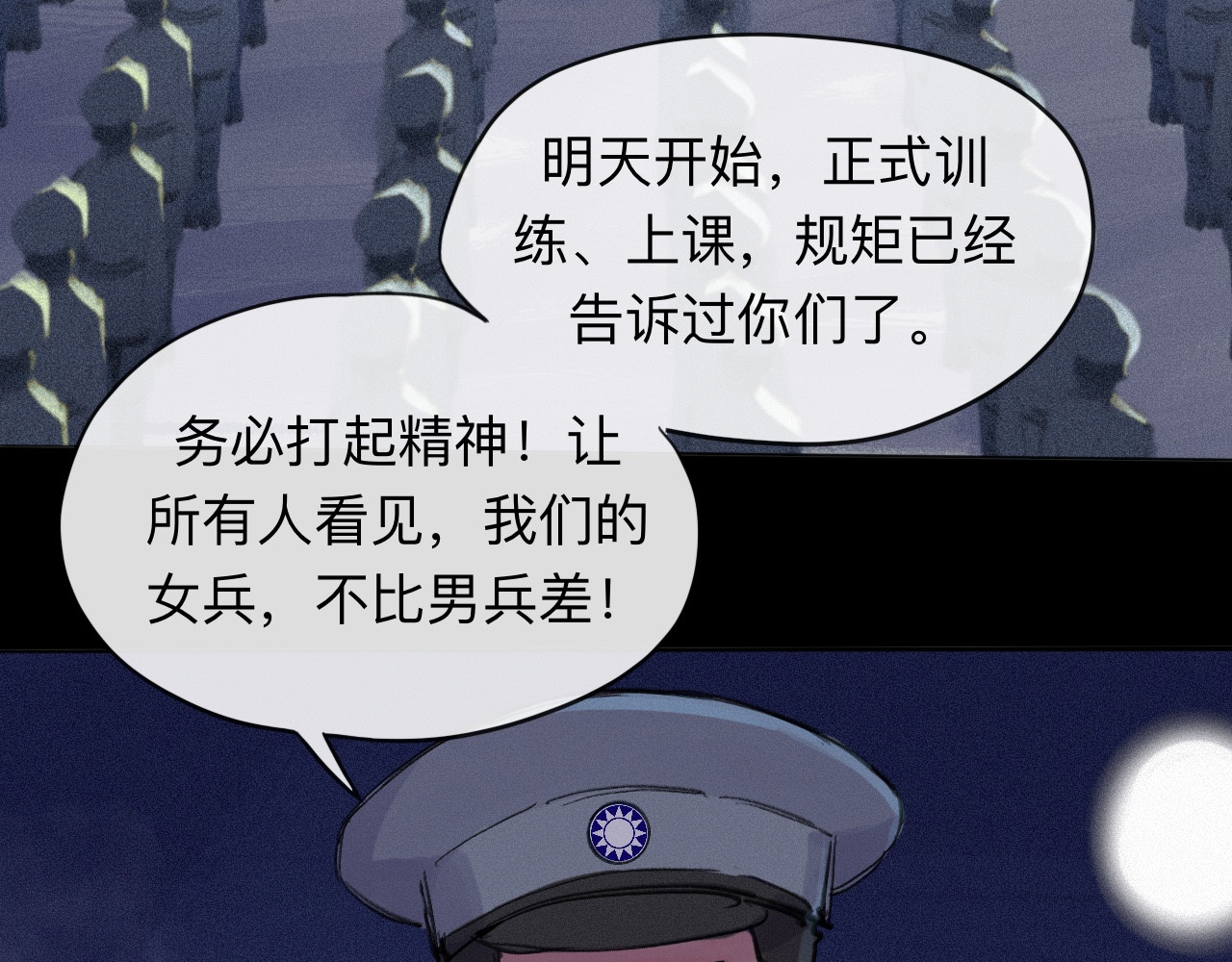 晓风残月 第四话 初训 第19页