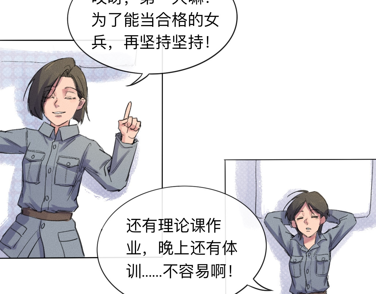 晓风残月 第四话 初训 第61页
