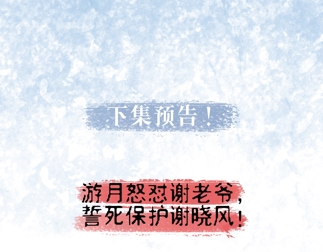 晓风残月 第四话 初训 第76页