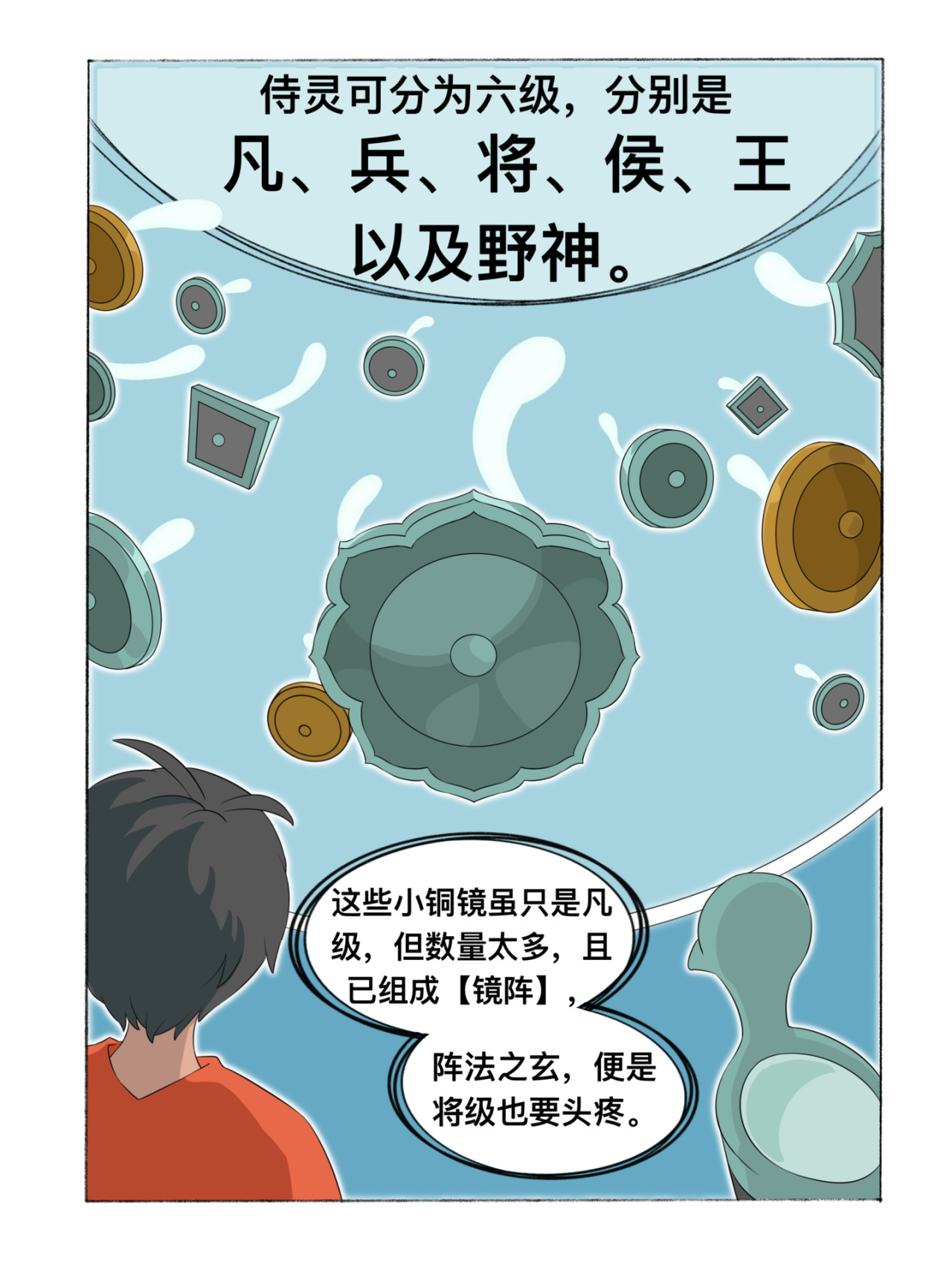 新星御兽师 第五章   迎战 第2页