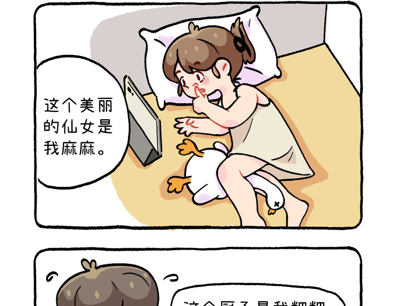 葱花香菜不加辣 第3页