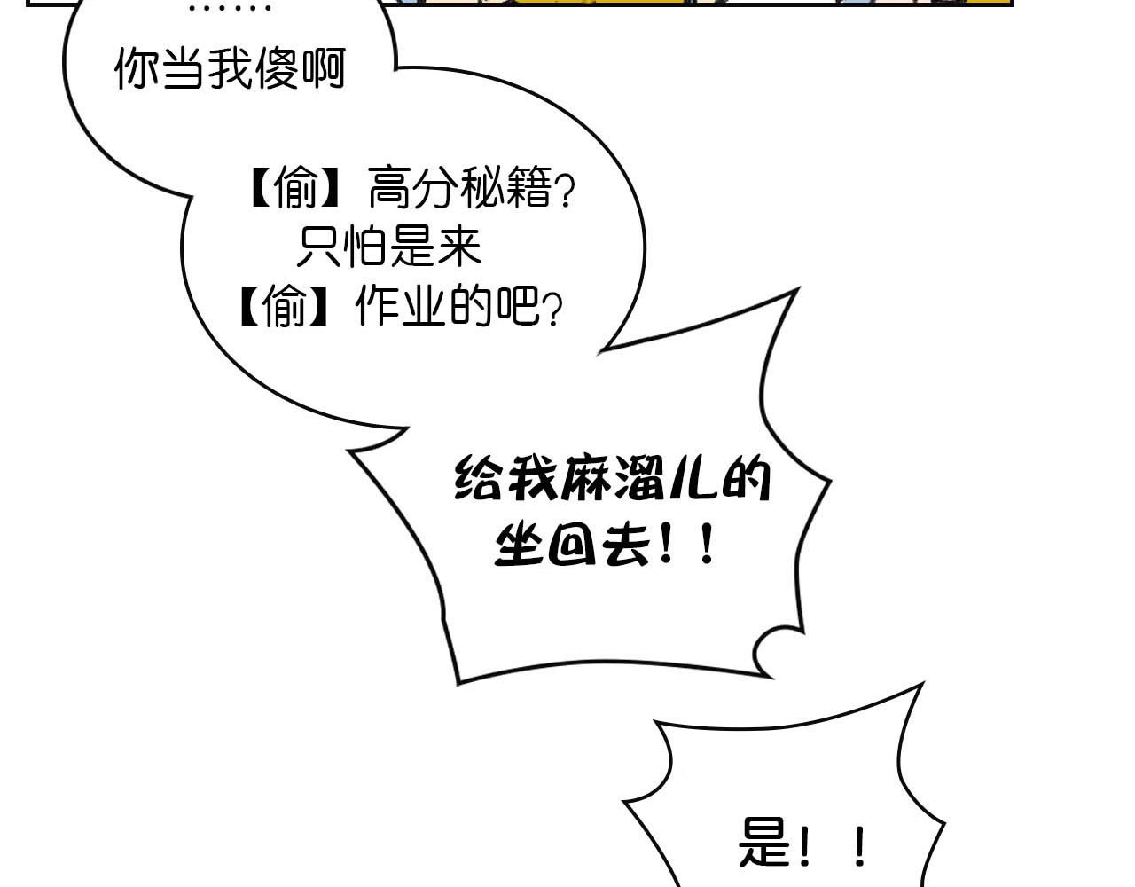 傻子 fool 第二话 同桌（二） 第11页