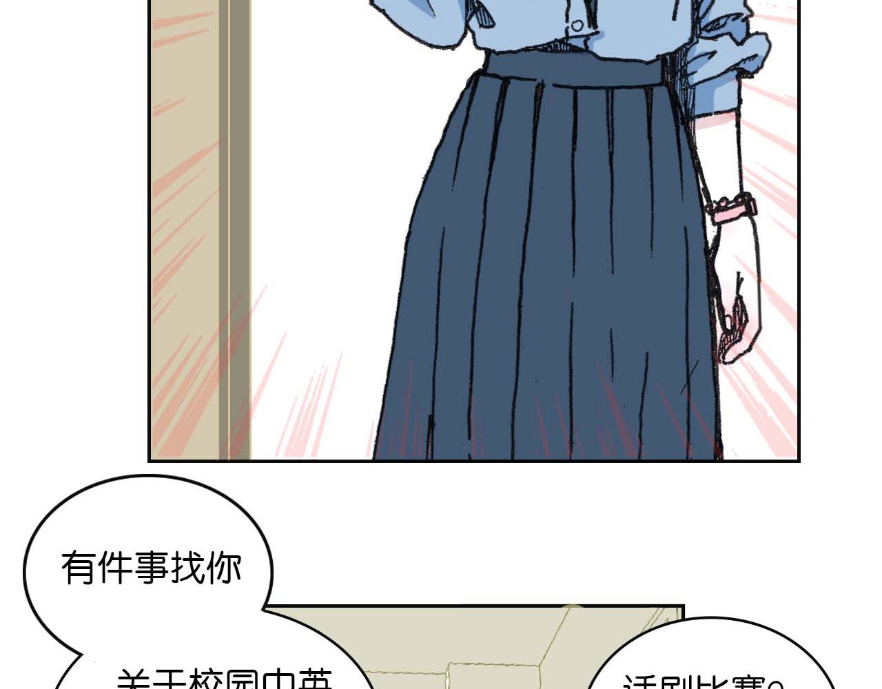 傻子 fool 第二话 同桌（二） 第16页