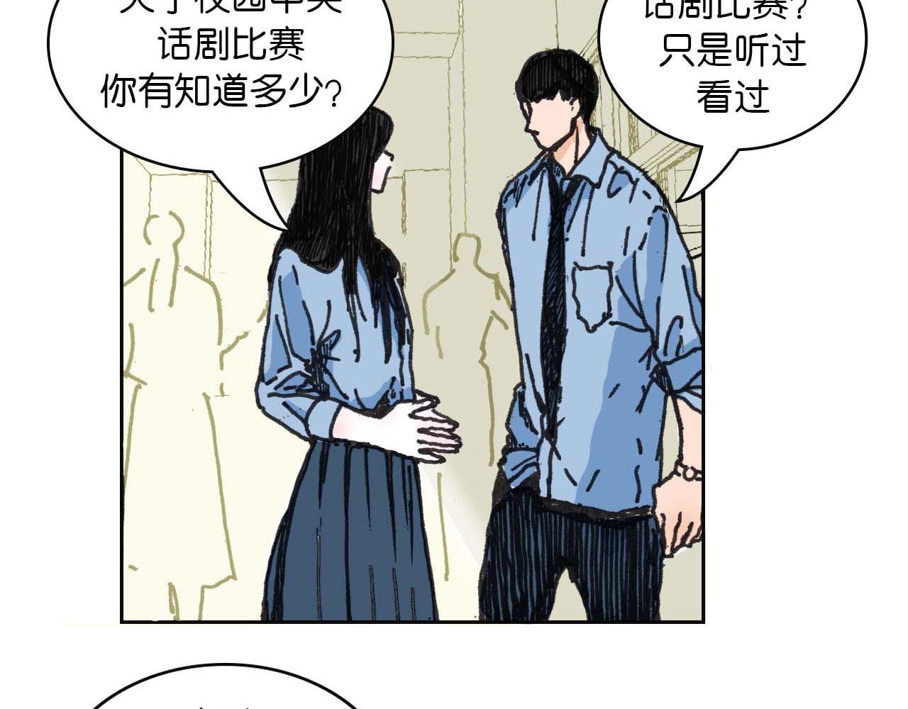傻子 fool 第二话 同桌（二） 第17页