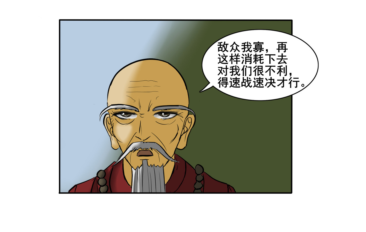 逆行纪 第五章  大战升级 第28页