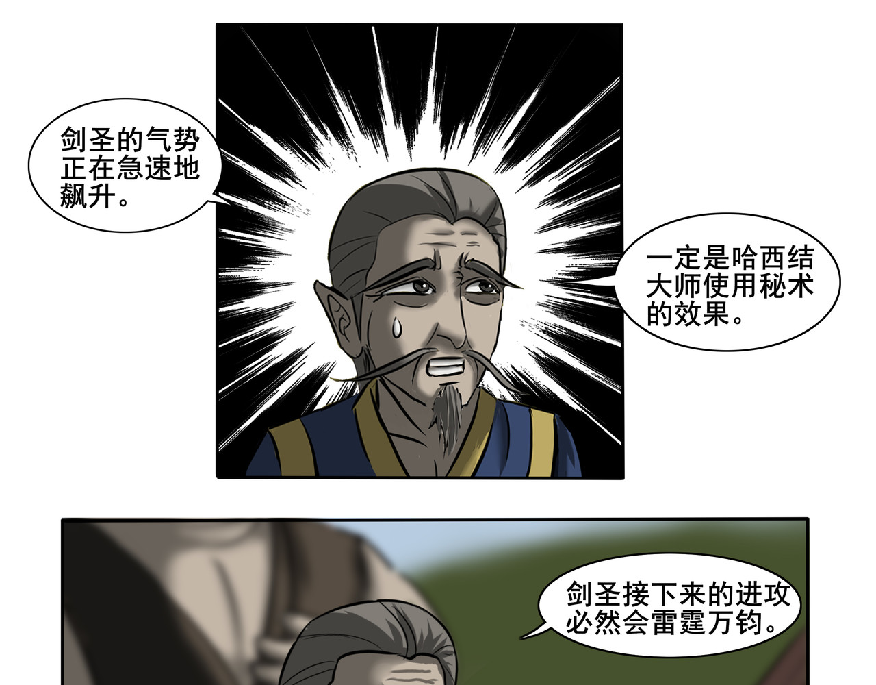 逆行纪 第五章  大战升级 第37页