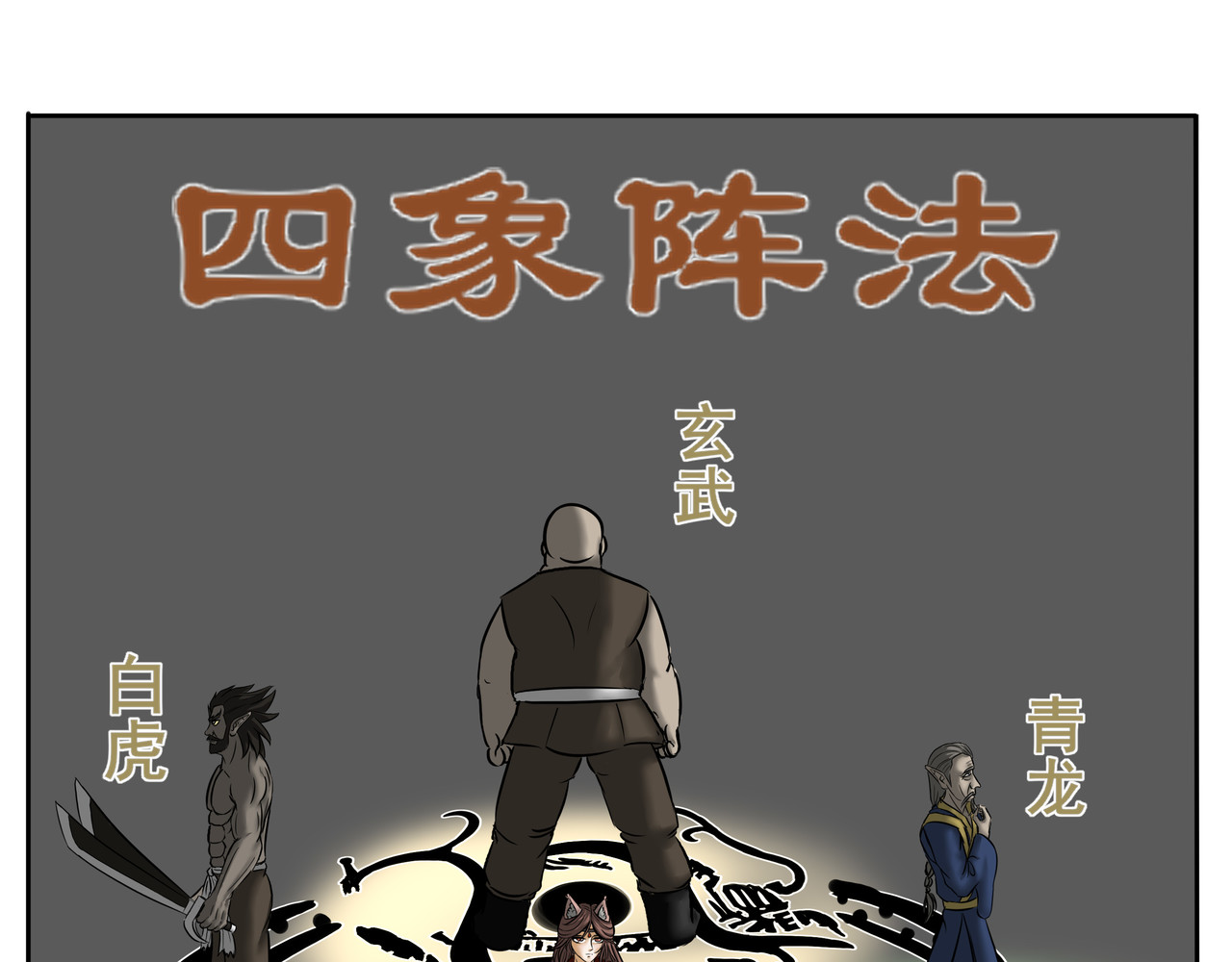 逆行纪 第五章  大战升级 第39页