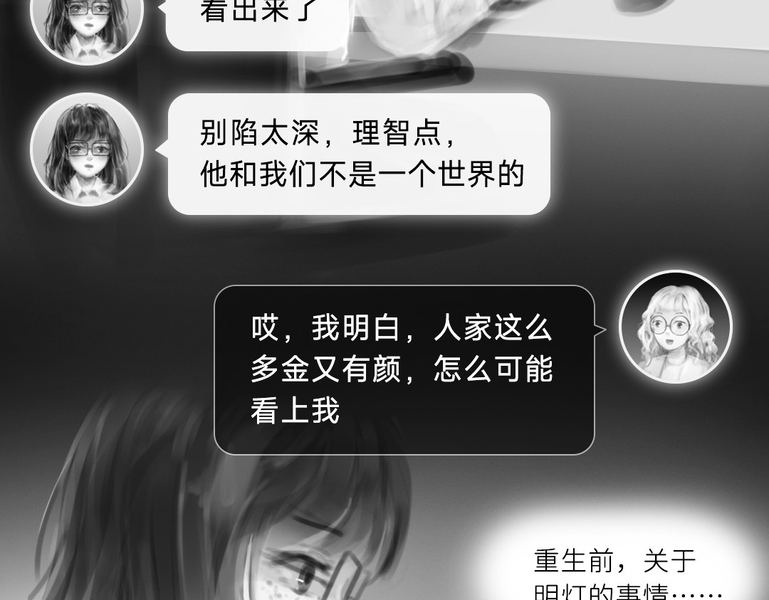 “美丽”新世界 挣扎 第104页