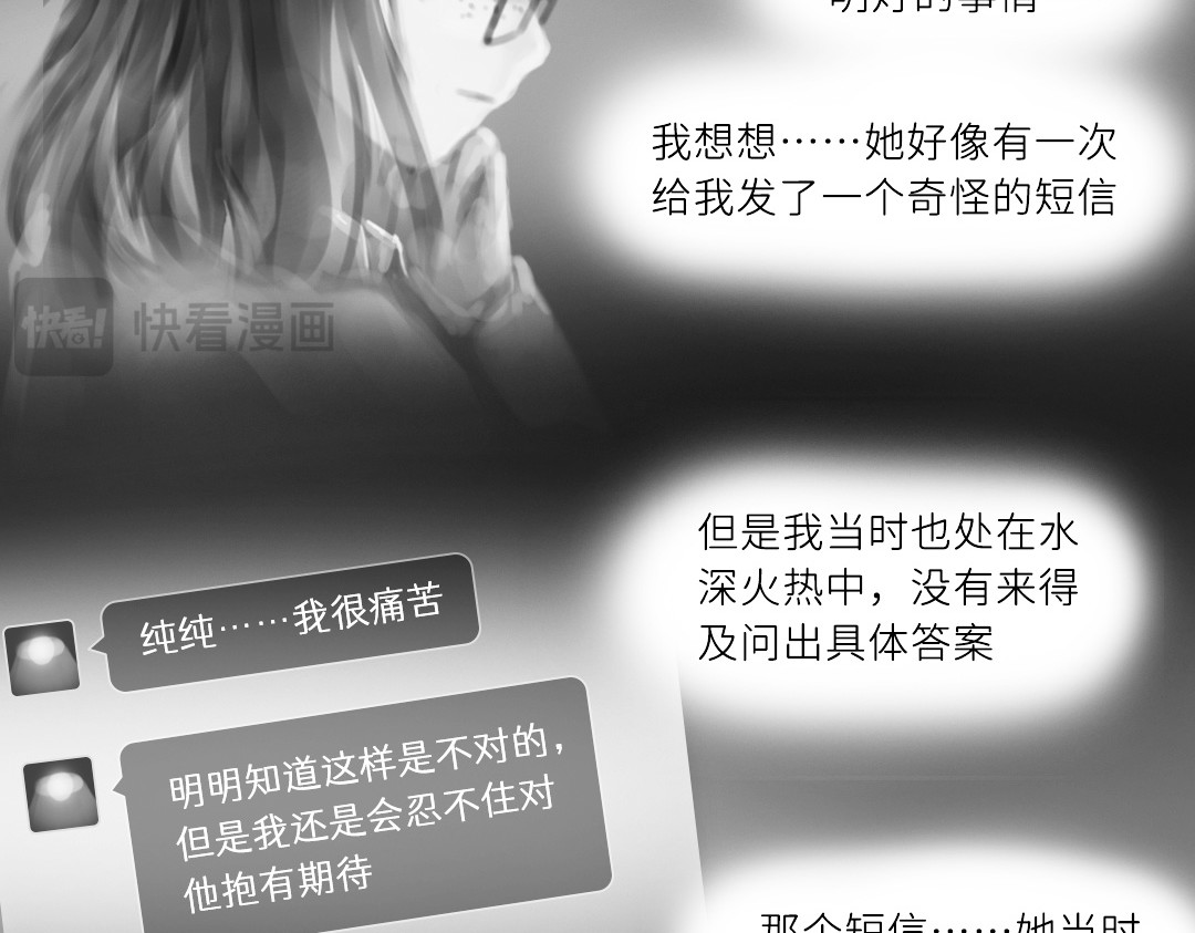 “美丽”新世界 挣扎 第105页