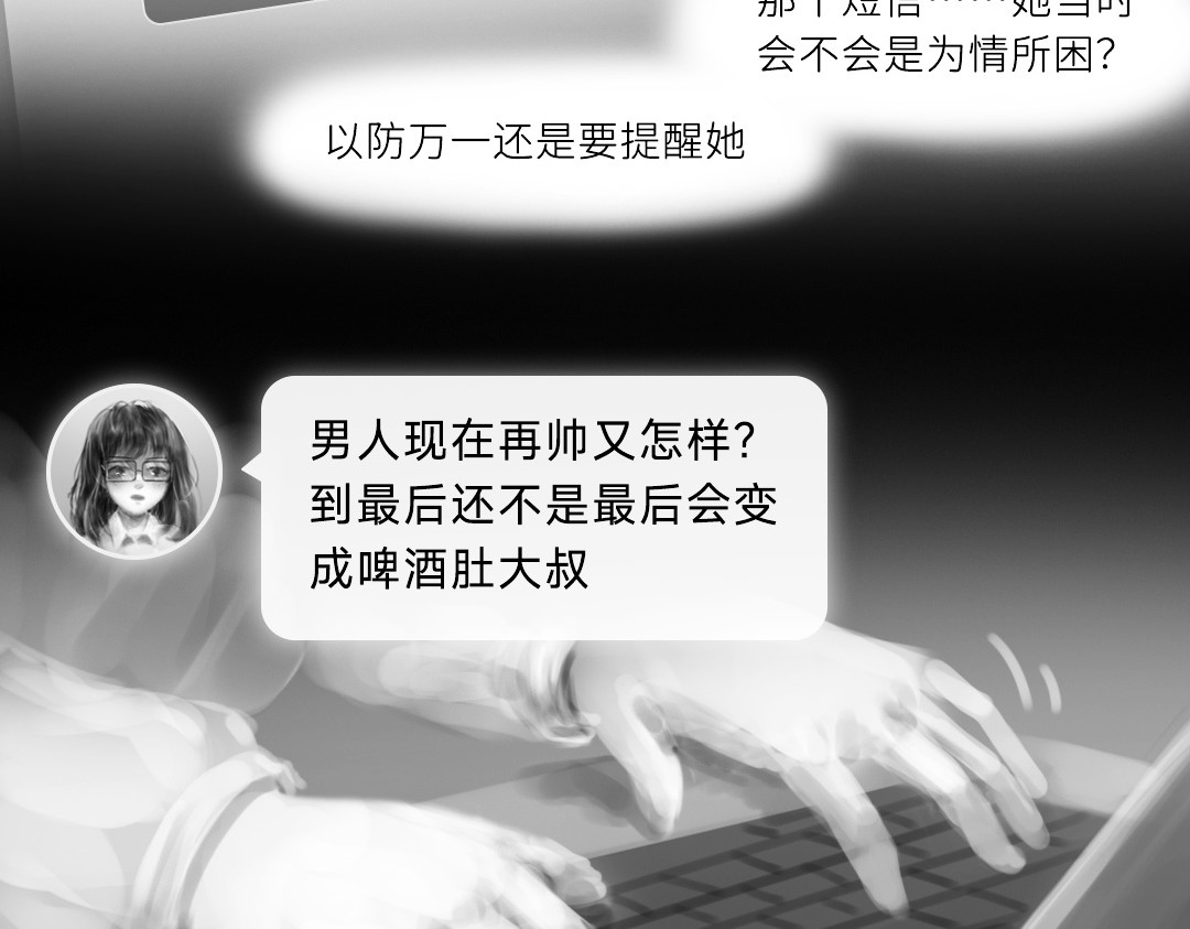 “美丽”新世界 挣扎 第106页