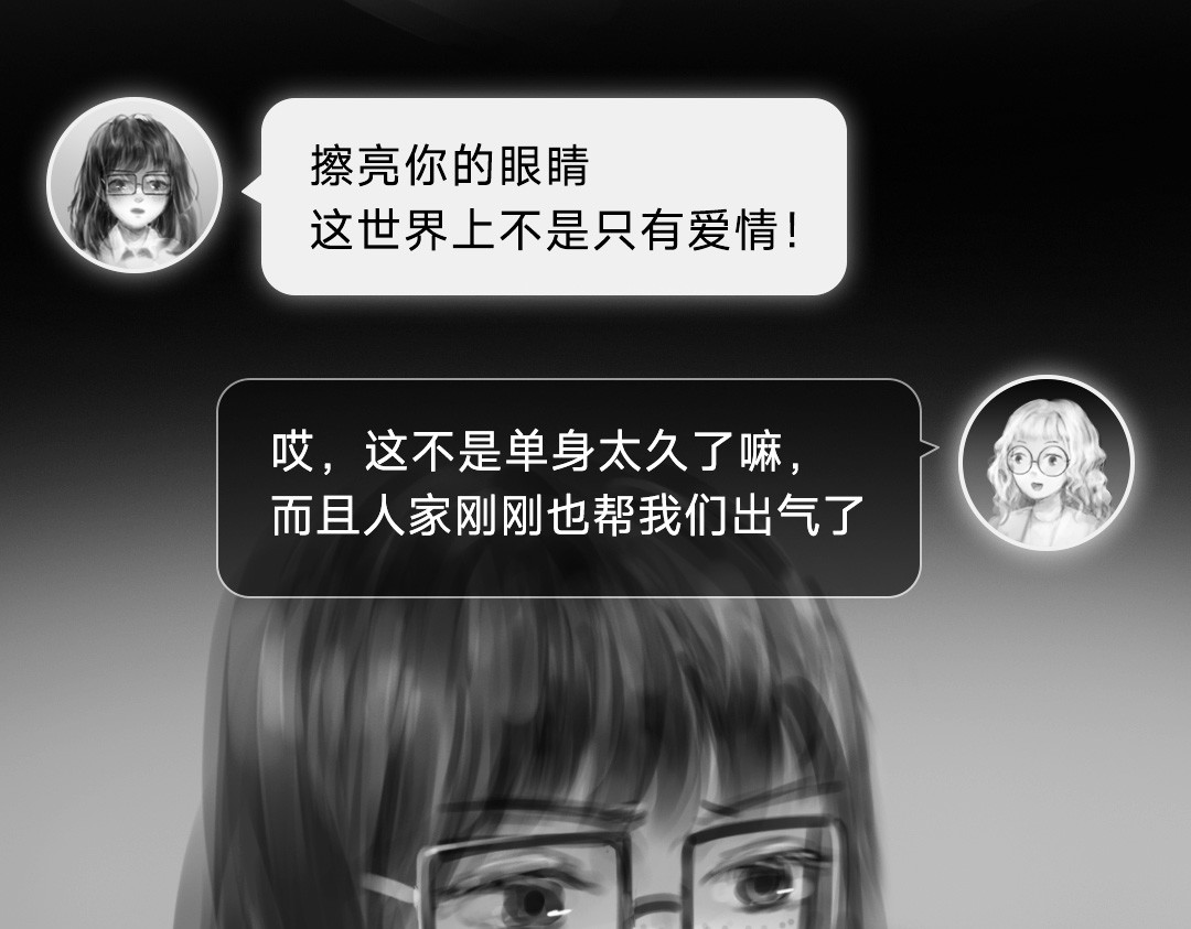 “美丽”新世界 挣扎 第108页