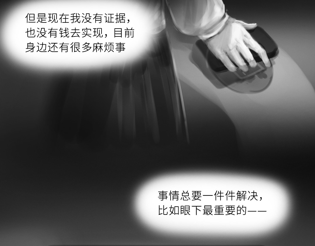 “美丽”新世界 挣扎 第18页