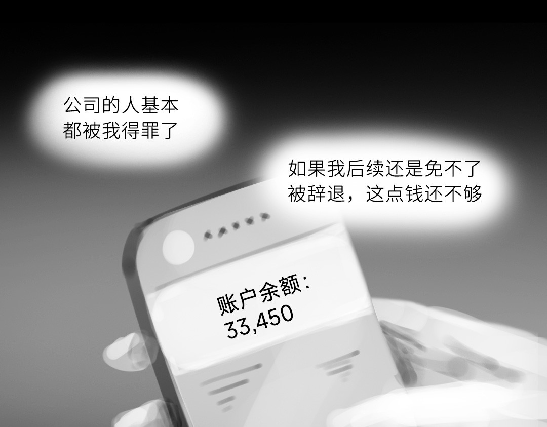 “美丽”新世界 挣扎 第21页