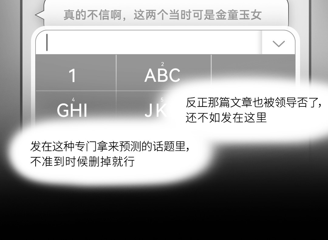 “美丽”新世界 挣扎 第36页
