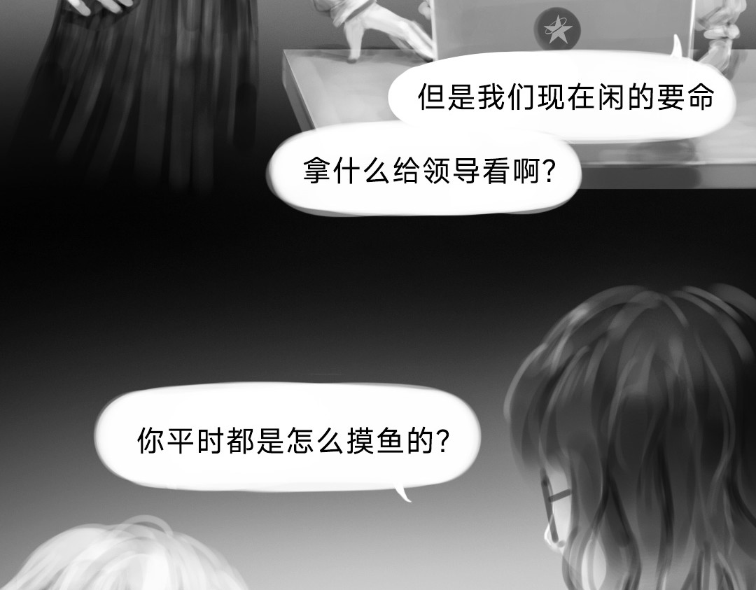 “美丽”新世界 挣扎 第49页