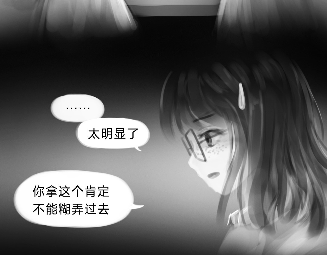 “美丽”新世界 挣扎 第52页