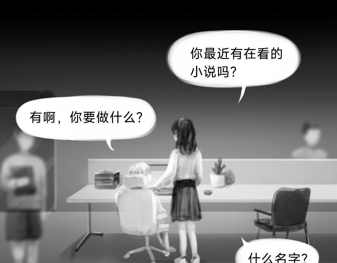 “美丽”新世界 挣扎 第54页