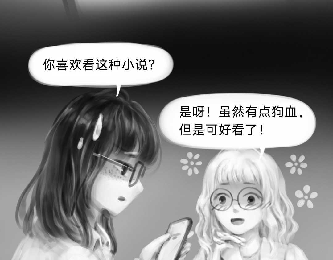 “美丽”新世界 挣扎 第56页