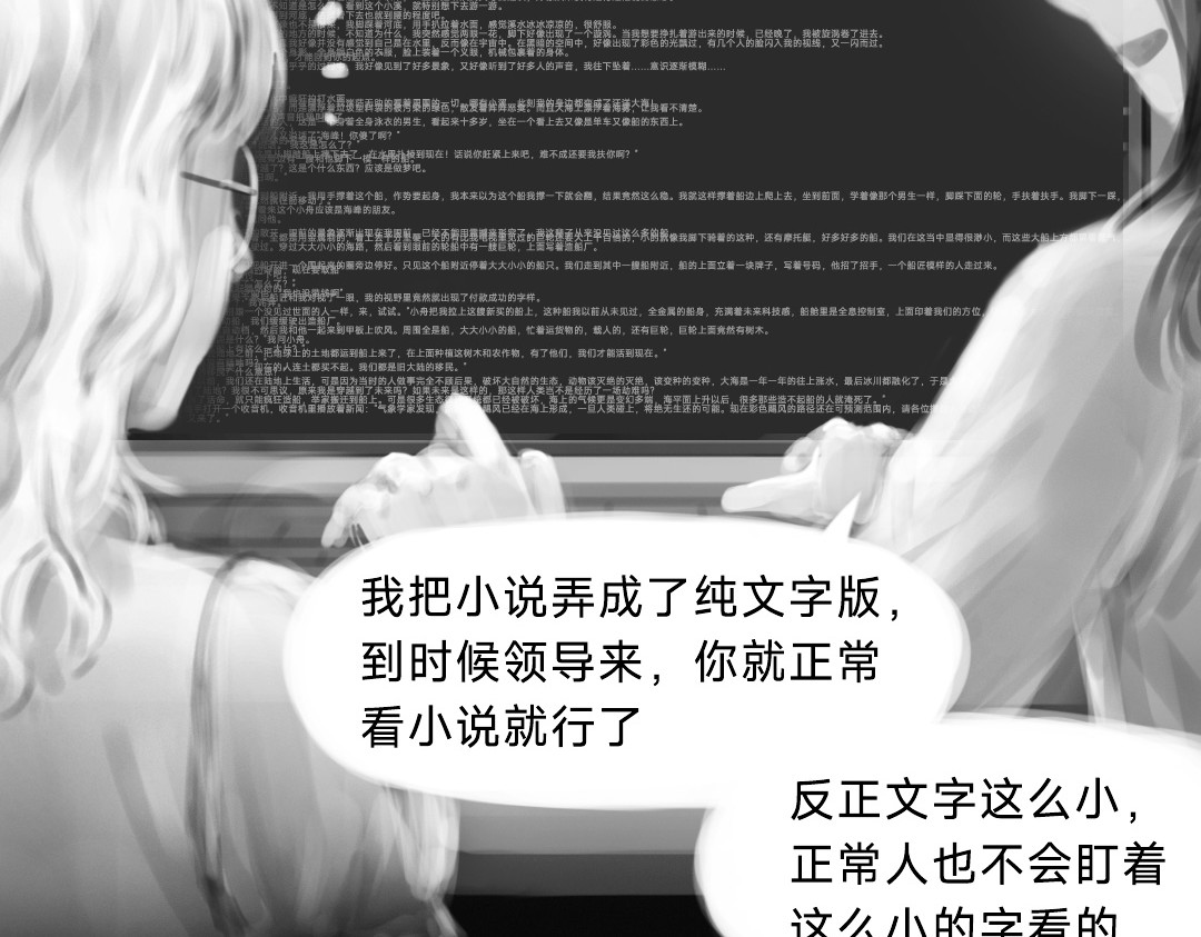 “美丽”新世界 挣扎 第58页