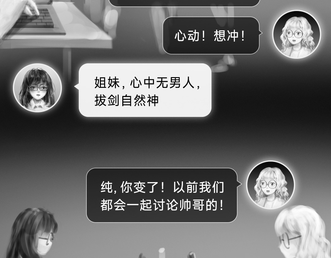 “美丽”新世界 挣扎 第66页
