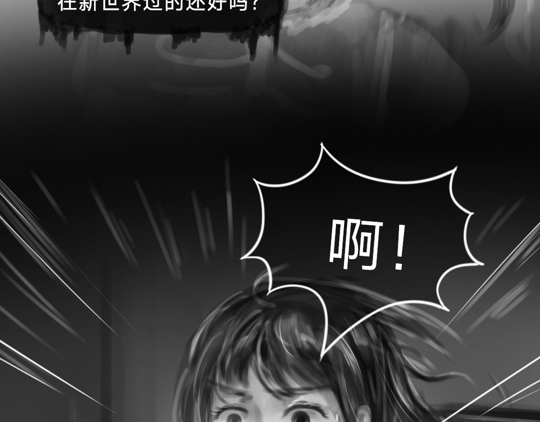 “美丽”新世界 挣扎 第9页