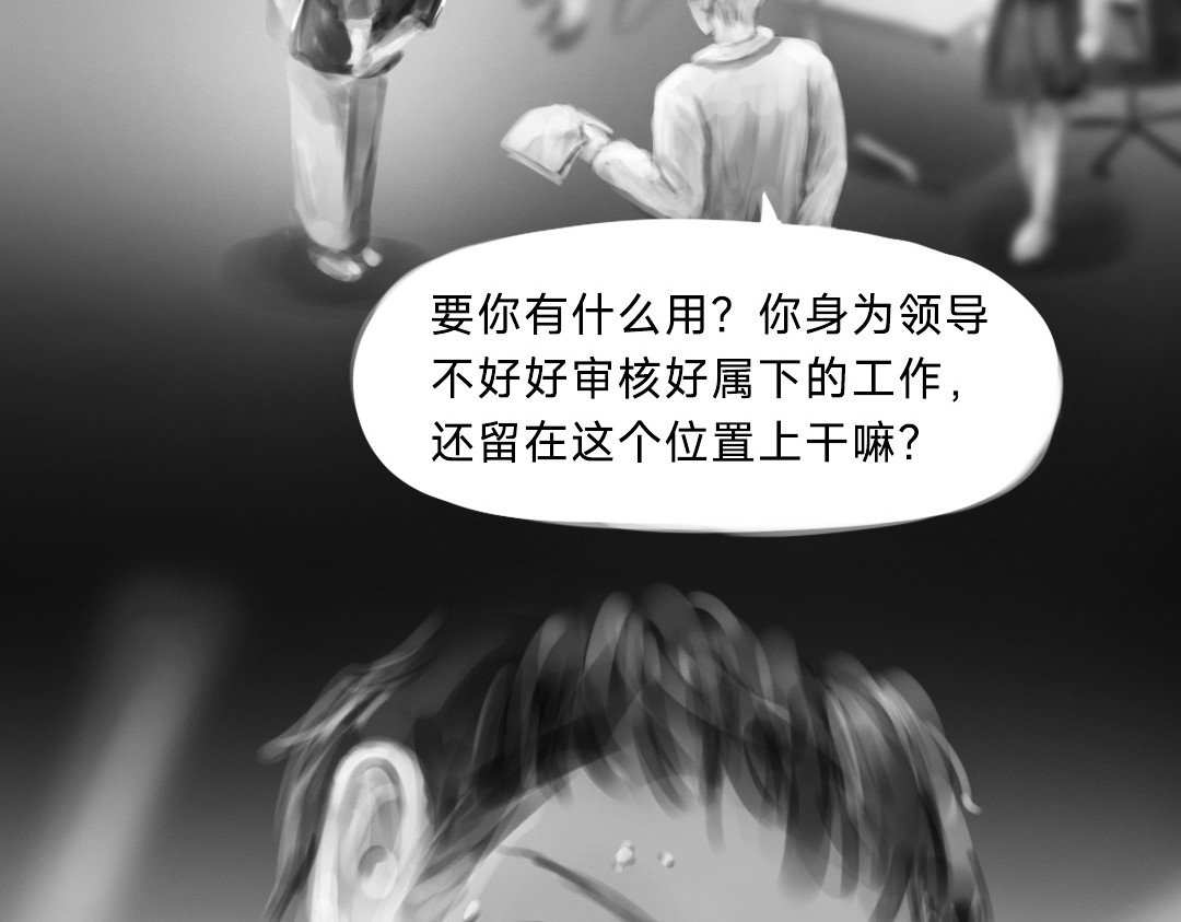 “美丽”新世界 挣扎 第83页