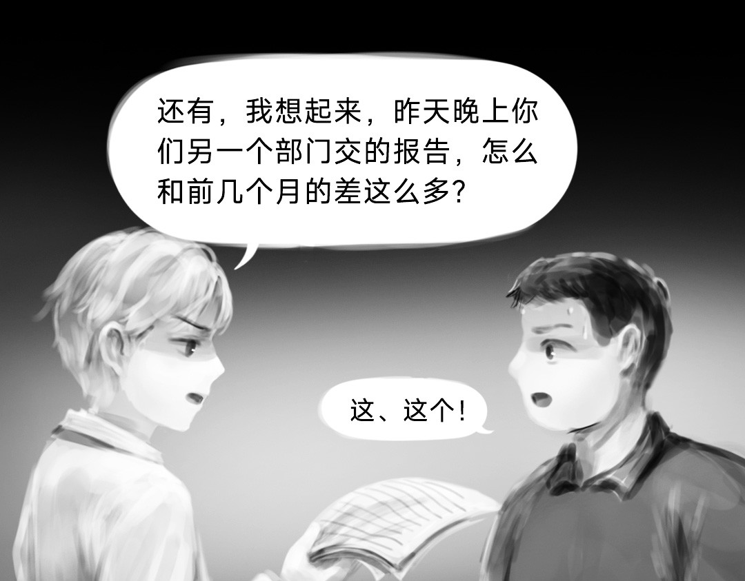 “美丽”新世界 挣扎 第85页