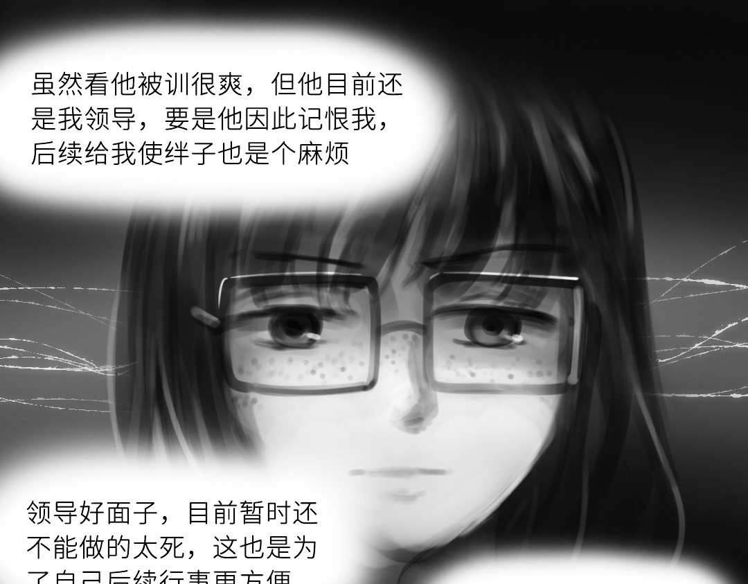 “美丽”新世界 挣扎 第91页