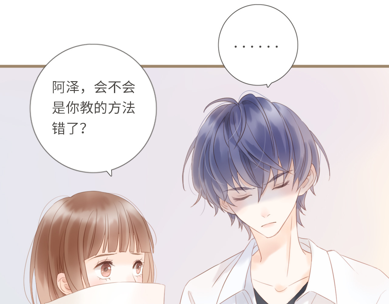 你与我相似 第3话 课后补习 第19页