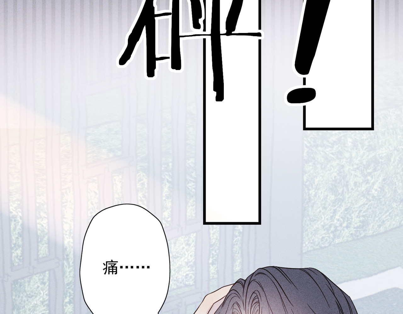 一丘之貉 第2话 同是天涯沦落人 第31页