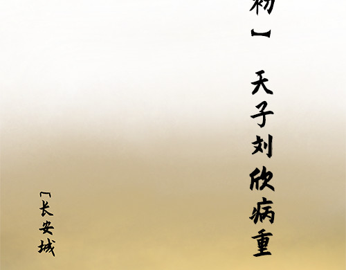 朝歌承影 第3页